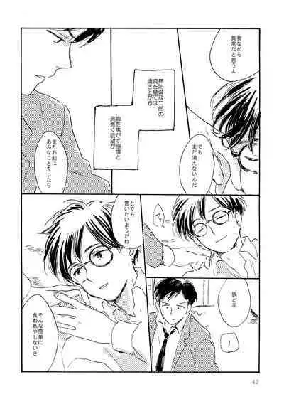 Sono Ao ni Haru wo miru