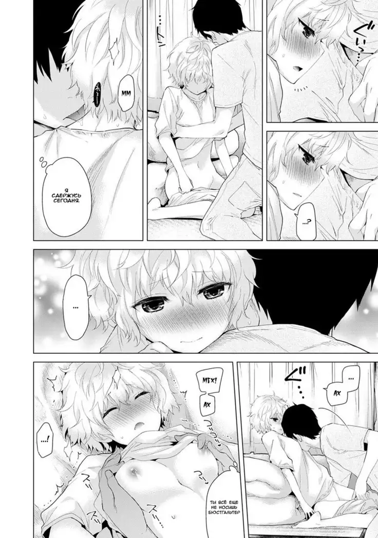 Noraneko Shoujo to no Kurashikata Vol.1 - Ch.3