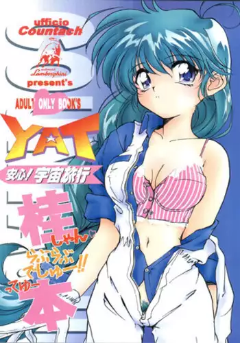 (C55) [SOLEX] Kuriokawa (YAT Anshin! Uchuu Ryokou)