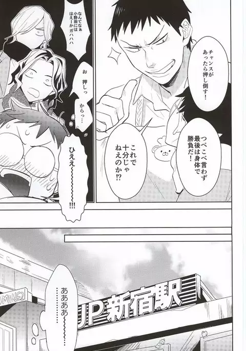 Hisshou Date-jutsu!