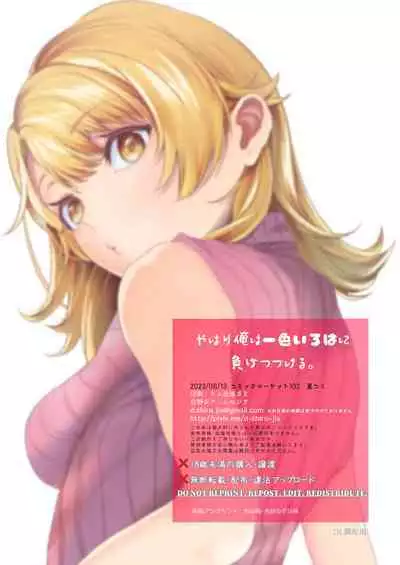 Yahari Ore wa Isshiki Iroha ni Make Tsuzukeru.
