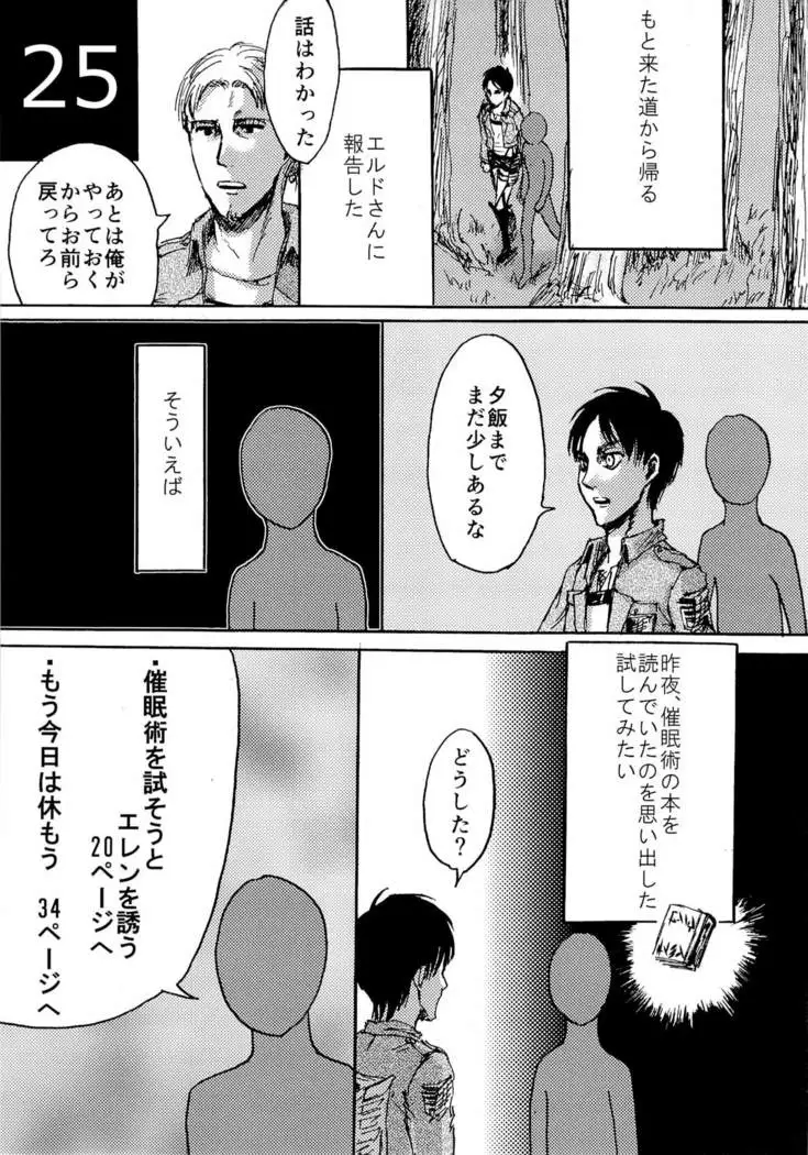 kinkyuutoubatsu eren wo mamore!