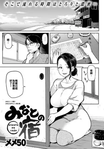 [Meme50] Minato no Yado (COMIC Shitsurakuten 2016-12) [Chinese]
