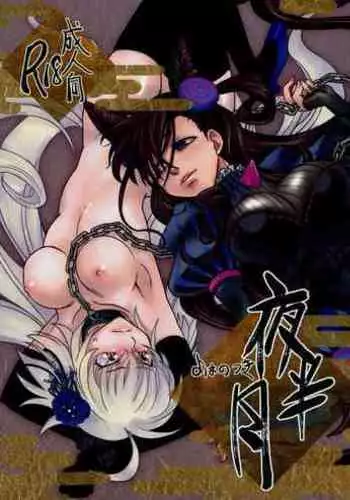 Gensoubito Shungachou Go