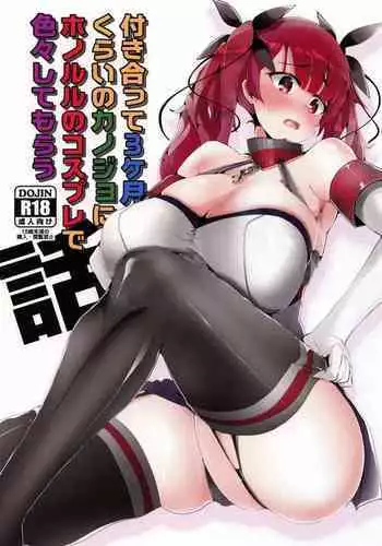 ChitoKare ni Cosplay de Shiborareru Hon