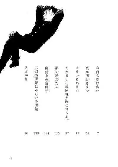 Sono Ao ni Haru wo miru