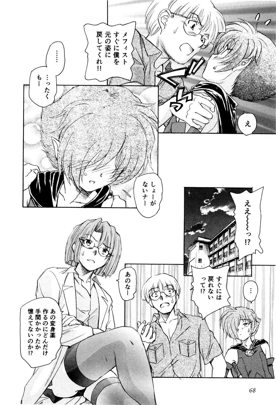 マは小悪魔のマ＋2