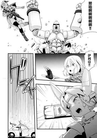 Mirai Toshi Nuka Deru