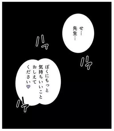 obeccho - 短編漫画「施術にようこそ！剣くん編」