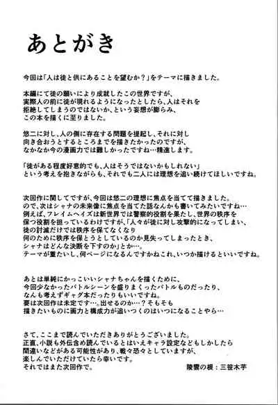 [Lingyun no Root (Misasagi Imo)] Last (Shakugan no Shana)