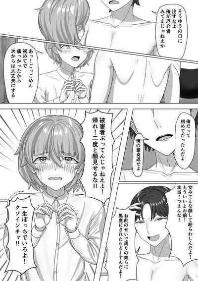 Otoko to Shite