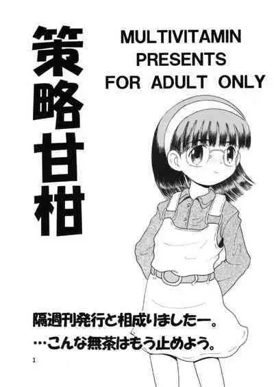 Sakuryaku Amakan