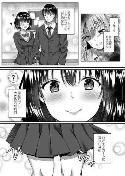 Ibitsu na Ai Demo Uketomete