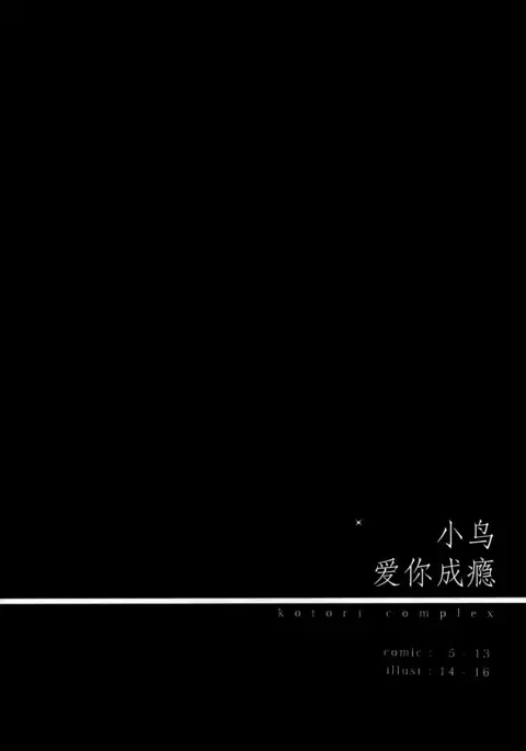 Kotori Complex
