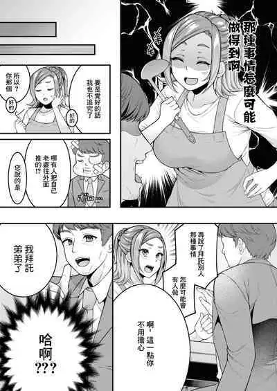 Danna to Shitai dake nanoni...