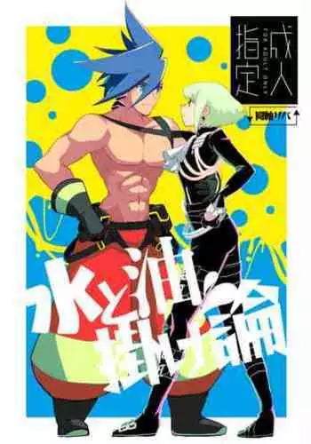 孕み給へ極め給へ