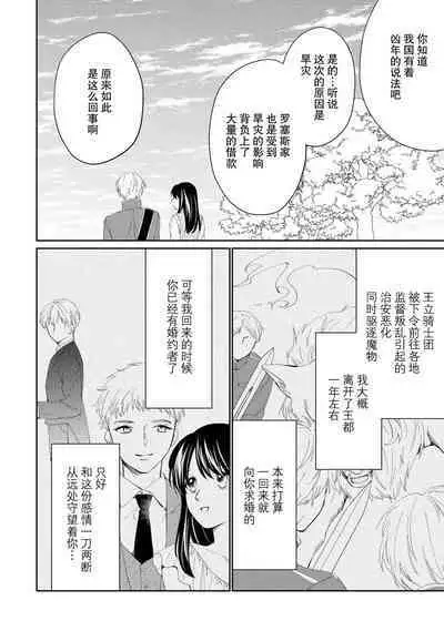 Atarashii Konyakusha wa Watashi o medetakute shikatanai | 新婚约者超宠我 1-7