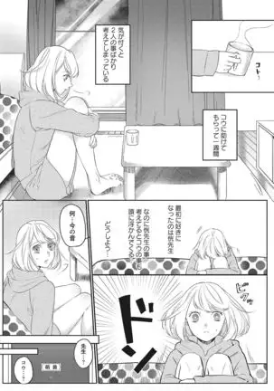 きみと勘違いロマンス