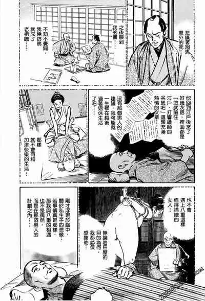 [Hazuki Kaoru] Tenpou Momoiro Suikoden 1 [Chinese] [青文出版]