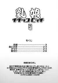 (C84) [Funi Funi Lab (Tamagoro)] Chichikko Bitch 5 (Fairy Tail)