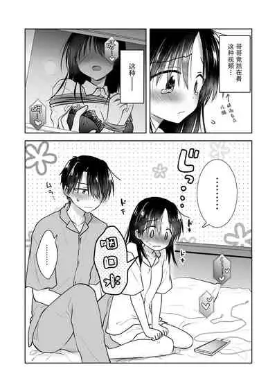Imouto to AV Miru