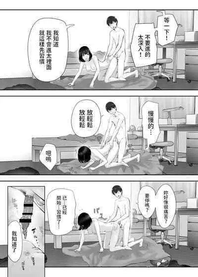 Osananajimi ga Mama to Yatte Imasu. 9