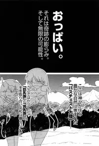 [Pony R] Zettai Saikyou☆Oppai Sensou!!