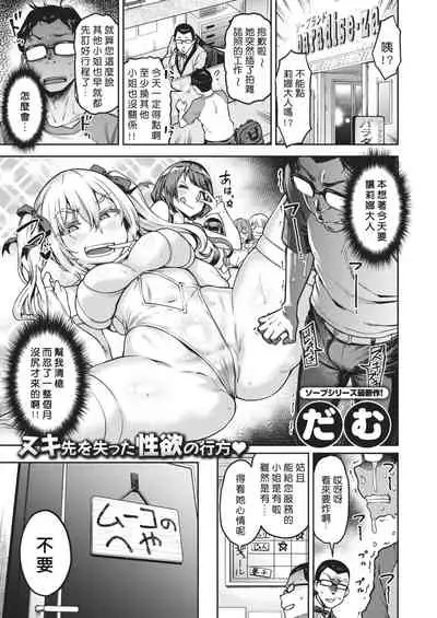 Muuko-chan o Arittake!!!