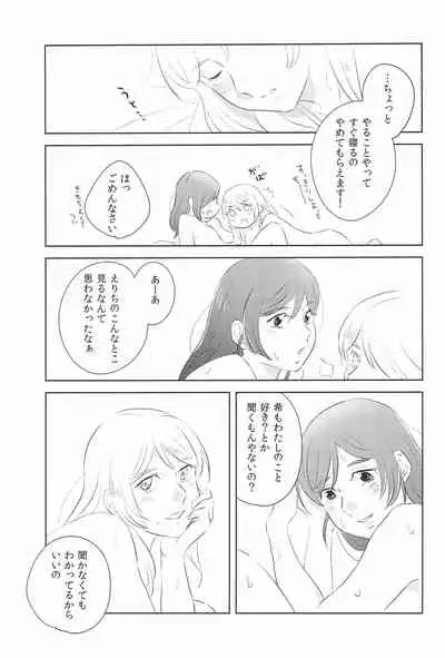 Dou ni ka Narisou