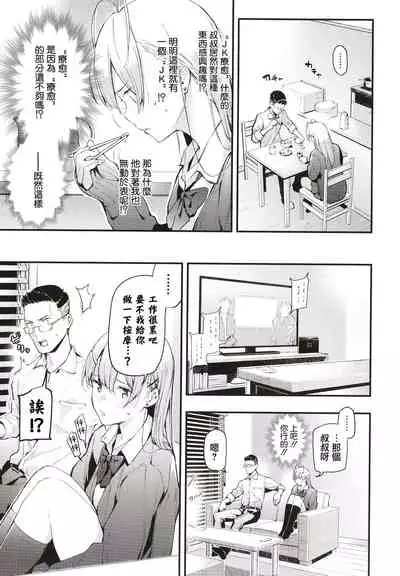 [Tohyama Eight] Body Touch [Chinese] [篆儀通文書坊漢化]