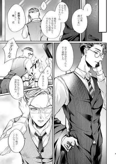 Toman no biru ni junyuu-shitsu wa arimasen!