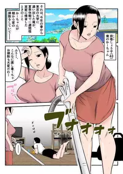 Asekkaki kaa-chan