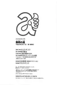 [Takasugi Kou] Mumyou no Uzu [Chinese]