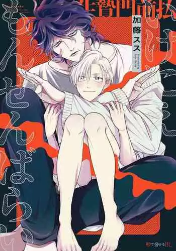 Ikenie Monzenbarai | ?????? Ch. 1