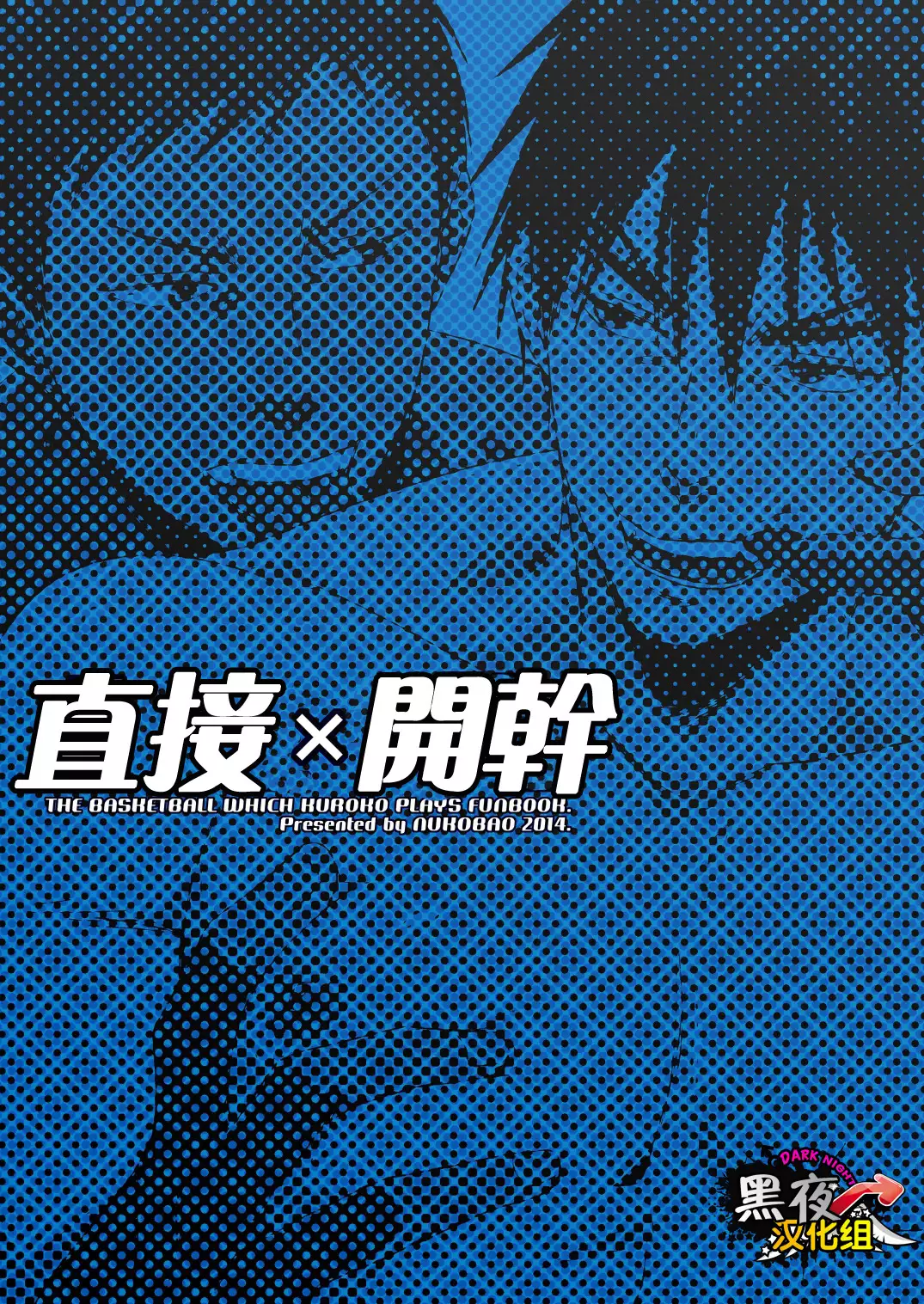 【黑夜汉化组】直接开干