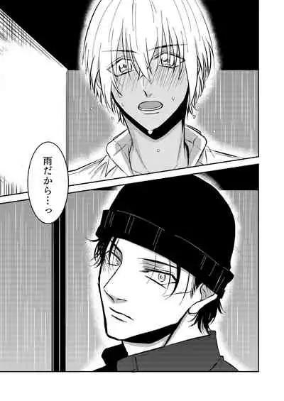 Ame no Hi