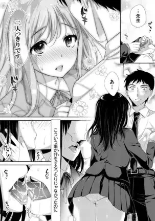 "Sensei, Watashi o Nagusamete kudasai…" ~ Shoujo no Junketsu o Chirashita Yoru