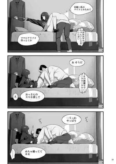 Tonari no JK ni Odosarete Iribitararetemasu (Naki 3