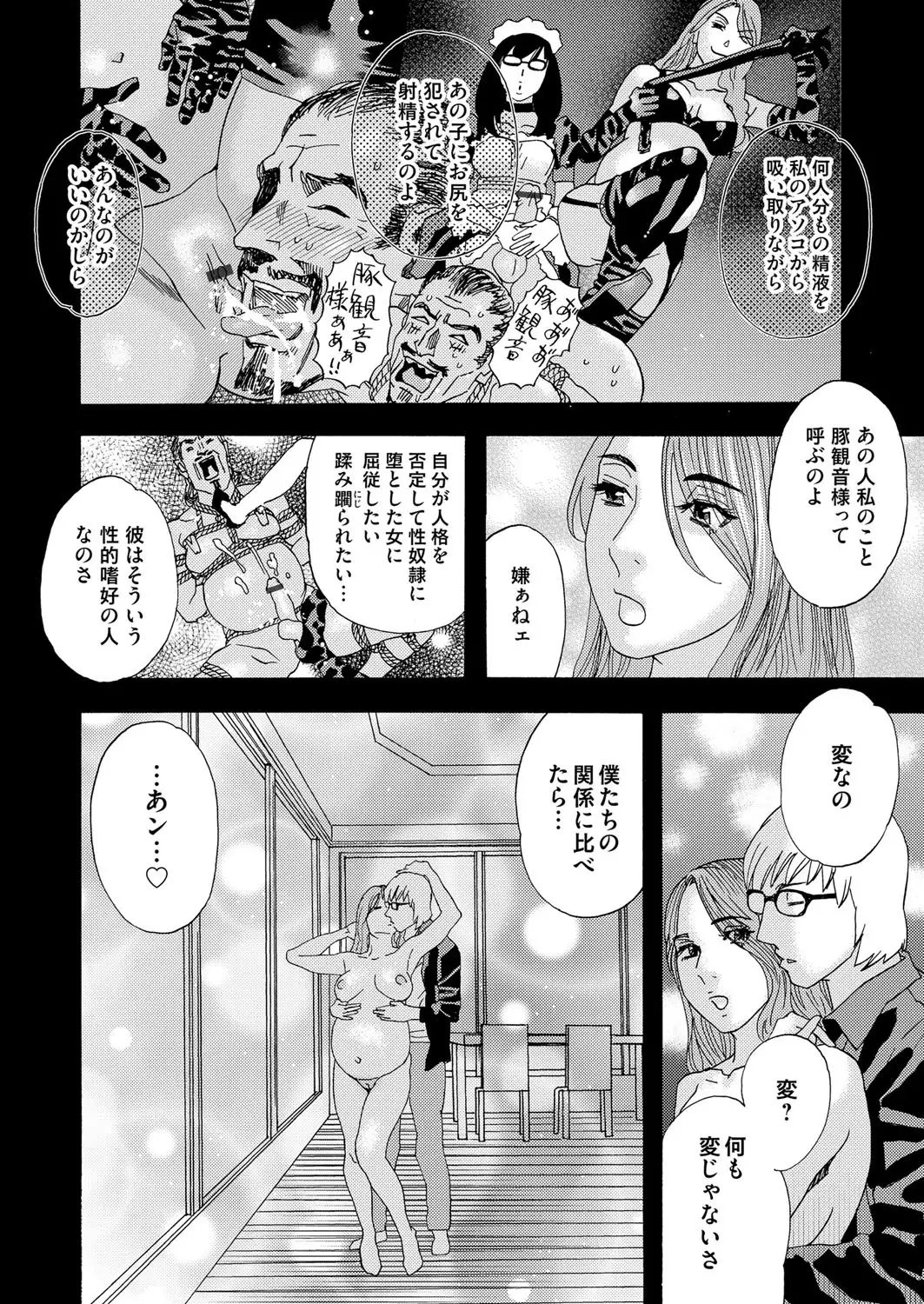 肉の塔 Ch. 01-07
