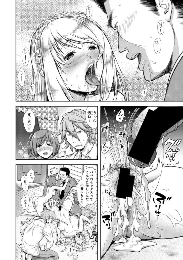 Kazoku no Hate Kouhen