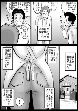 Kaa-san ga Tou-san to Machigaete Ore to Sex Shichatta