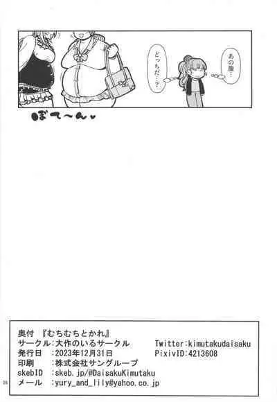 Muchimuchi to kare