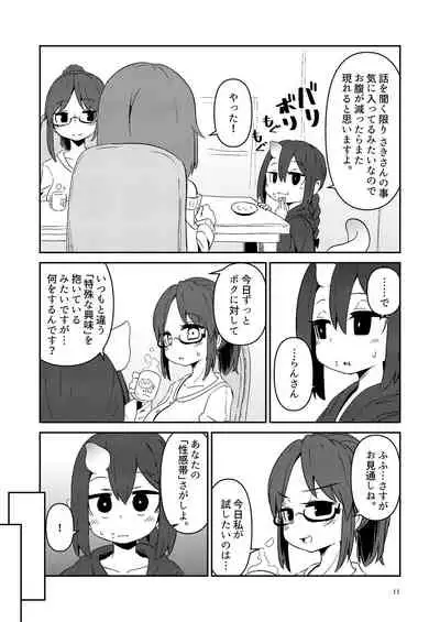 [Suzupony (Suzunomoku)] Shokushu Uri no Cult 3 [Digital]