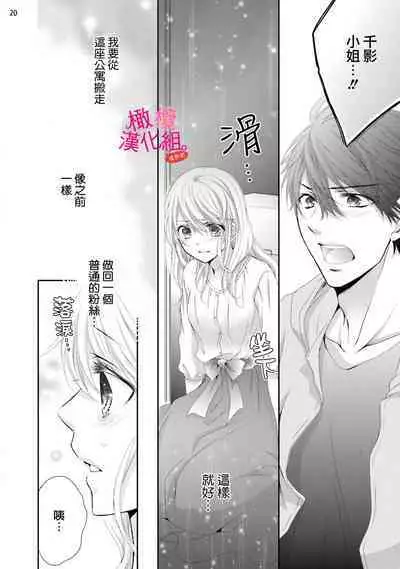 [Miura hiraku] oshi to wa koi ni ochimasen. (Tabun)~01-06｜不能和自推谈恋爱（或许吧）~01-06[中文] [橄榄汉化组]
