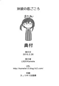 (Kancolle 4) [L5EX (Kamelie)] Okinami no Koigokoro (Kantai Collection -KanColle-)