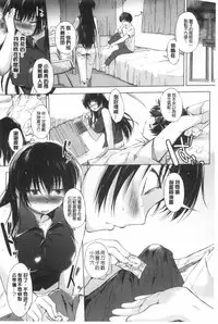 [Misagi Nagomu] Hatsukoi Swap | 初戀交換條件 [Chinese]
