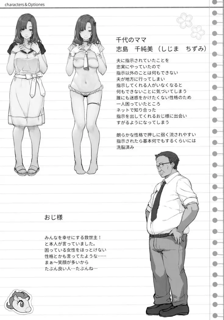 Tanetsuke Oji━san no JC Sennou Appli