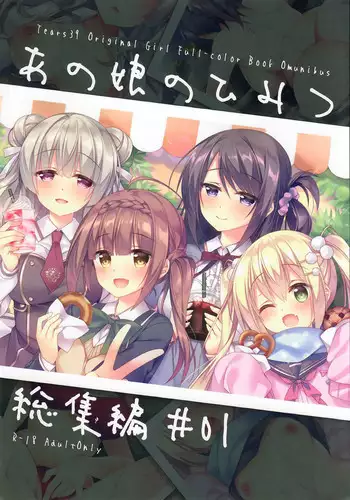 Himitsu Soushuuhen