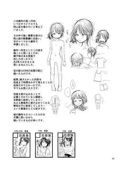 思春棄 総集編