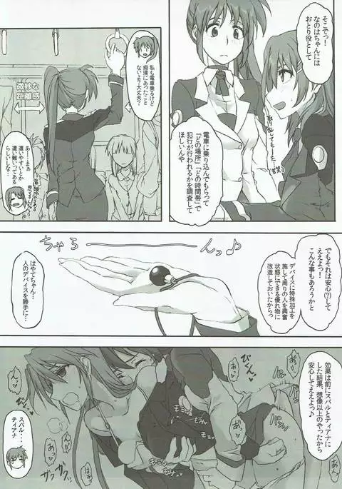 Nanoha-san o Chikan shitakatta to Shitsumukan wa Kyoujutsu shiteori.